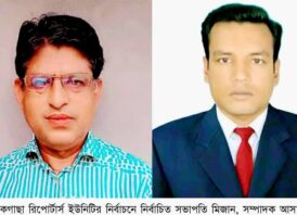 খুলনার পাইকগাছা রিপোর্টার্স ইউনিটির দ্বি-বার্ষিক কার্যনির্বাহী কমিটির নির্বাচন সম্পন্ন