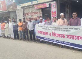 পাবনার সাঁথিয়ায় ইসলামী ব্যাংকের অবৈধ নিয়োগ বাতিলের দাবিতে মানববন্ধন