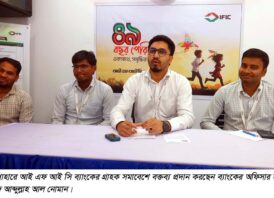 সাপাহারে আই এফ আই সি ব্যাংকের ৪৯বছর পেরিয়ে গ্রাহক সমাবেশ অনুষ্ঠিত