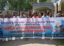 মনোহরগঞ্জে আন্তর্জাতিক দুর্যোগ প্রশমন দিবস উদযাপন