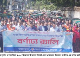 মানুষকে প্রাকৃতিক দুর্যোগের ভয় থেকে মুক্ত রাখতে সচেতনতা ও প্রস্তুতির বিকল্প নেই-জেলা প্রশাসক 