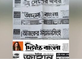 ১১ পত্রিকার ডিক্লারেশন বাতিলের প্রতিবাদ জানিয়েছে বিআরজেএ