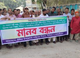 শিক্ষকদের দাবীর সাথে সংহতি এবং শিক্ষকদের ওপর পুলিশি নির্যাতনের প্রতিবাদে সাঁথিয়ায় মানব বন্ধন অনুষ্ঠিত