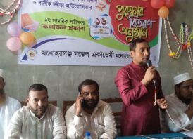 মনোহরগঞ্জ মডেল একাডেমির পুরস্কার বিতরণ