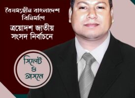 সিলেট ৪ আসনে প্রার্থী হচ্ছেন সাংবাদিক গোলজার