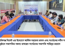 হৃদয়ে জকিগঞ্জ সিলেটের দায়িত্বশীল ও সদস্য সভা অনুষ্ঠিত