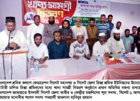 দেশে শ্রমিকরা ন্যায্য অধিকার পাচ্ছেন না জামায়াত ক্ষমতায় গেলে তা নিশ্চিত করবে — মাওলানা হাবিবুর রহমান