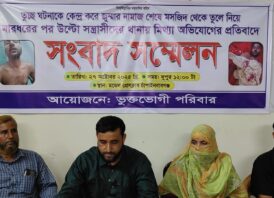 তুচ্ছ ঘটনাকে কেন্দ্র করে জুম্মার নামাজ শেষে মসজিদ থেকে তুলে নিয়ে মারধরের পর উল্টো সন্ত্রাসীদের থানায় মিথ্যা অভিযোগের প্রতিবাদে সংবাদ সম্মেলন