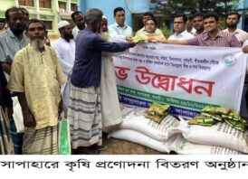 সাপাহারে প্রান্তিক কৃষকদের মাঝে কৃষি প্রণোদনা বিতরণ