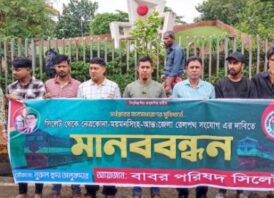 সিলেট থেকে নেত্রকোনা-ময়মনসিংহ আন্ত:জেলা রেলপথ সংযোগের দাবিতে মানববন্ধন