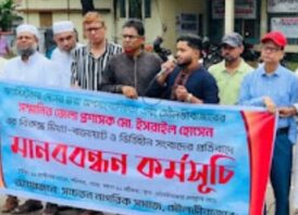 মৌলভীবাজার সচেতন নাগরিক সমাজের মানববন্ধন