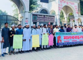 প্রাথমিকে ধর্মীয় শিক্ষক নিয়োগের দাবিতে ইবিতে মানববন্ধন