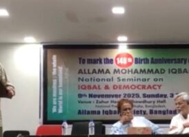 আল্লামা ইকবালের জন্ম বার্ষিকীতে ‘ইকবাল ও গণতন্ত্র‘ শীর্ষক সেমিনার অনুষ্ঠিত