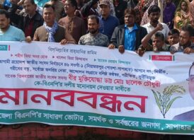 নওগাঁ-১ আসনে বিএনপি প্রার্থী পুনর্বিবেচনার দাবিতে মানববন্ধন ও বিক্ষোভ সমাবেশ