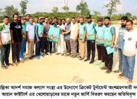 আয়ান ফাইটার্সের খেলোয়াড়দের মাঝে নতুন জার্সি বিতরণ