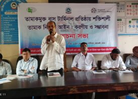 মহাখালি বাস টার্মিনালকে একটি তামাকমুক্ত মডেল টার্মিনাল হিসেবে গড়ে তোলার প্রতিশ্রুতি প্রদান করলো শ্রমিক ইউনিয়নের নেতৃবৃন্দ