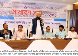 বিএমজেএ সিলেট বিভাগীয় কমিটির সাধারণ সভা