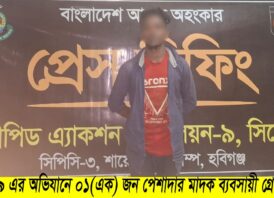 মাধবপুরে র‍্যাব-৯ এর অভিযানে গাঁজাসহ মাদককারবারি ধনেশ্বর আটক