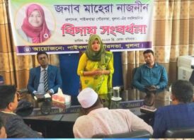পাইকগাছার ইউএনও মাহেরা নাজনীনের বিদায়ী সংবর্ধনা