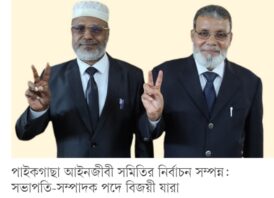 খুলনার পাইকগাছা আইনজীবী সমিতির নির্বাচন: এ্যাড. সাত্তার ও এ্যাড. আককাছ পুনরায় সভাপতি-সম্পাদক নির্বাচিত