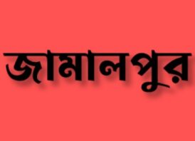 প্রশাসক ও প্রধান নির্বাহীর মতানৈক্য জামালপুরের ৭৮২ প্রকল্পের ভবিষ্যৎ অনিশ্চিত!