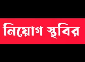 মাধবপুরে ভারপ্রাপ্ত প্রধান শিক্ষকদের ‘সিন্ডিকেট: বছরের পর বছর প্রধান শিক্ষক নিয়োগ স্থবির