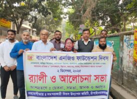 চাঁপাইনবাবগঞ্জে বাংলাদেশ এনজিও ফাউন্ডেশন দিবস পালিত
