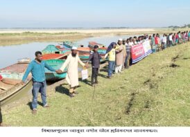 সুনামগঞ্জের নদী পথে অতিরিক্ত টোল আদায়ের নামে চাঁদাবাজী ও শ্রমিক নির্যাতনের প্রতিবাদে মানববন্ধন
