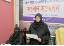 সৎ ছেলে কর্তৃক মাকে প্রাণে হত্যার হুমকির প্রতিবাদে ও ন্যায় বিচারের দাবীতে সুনামগঞ্জে সংবাদ সম্মেলন