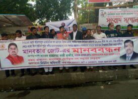 নিবন্ধনের দাবিতে ১৫ দলিয় মানবতার জোটের মানববন্ধন