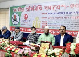 বাংলাদেশ সাংবাদিক উন্নয়ন সংস্থার জাতীয় প্রতিনিধি সমাবেশ অনুষ্ঠিত