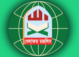 ঘোষিত নির্বাচনী তফসিলকে স্বাগত জানিয়েছে খেলাফত মজলিস