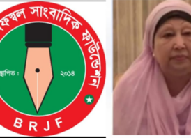খালেদা জিয়ার মৃত্যুতে বিআরজেএফ’র শোক
