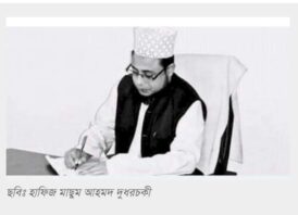দোয়া আর নফল ইবাদতে হোক নববর্ষের সূচনা: হাফিজ মাছুম আহমদ দুধরচকী
