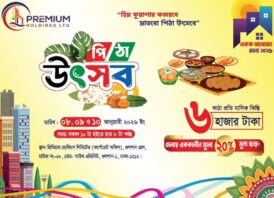 শুরু হলো গুলশানে ৩ দিন ব্যাপী প্রিমিয়াম হোল্ডিং এর পিঠা উৎসব ও একক আবাসন মেলা