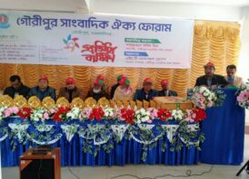 গৌরীপুরে সাংবাদিক ঐক্য ফোরামের প্রতিষ্ঠা বার্ষিকী উদযাপন