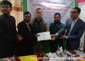 রাজশাহী জেলার প্রাথমিক চিকিৎসকদের মেম্বারশিপ স্মার্ট আইডি কার্ড ও সনদ প্রদান অনুষ্ঠান