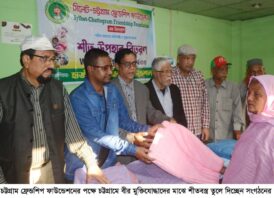 চট্টগ্রামে বীর মুক্তিযোদ্ধা প‌রিবা‌রের মা‌ঝে শীতবস্ত্র বিতরণ ক‌রে‌ছে সিলেট-চট্টগ্রাম ফ্রেন্ডশিপ ফাউন্ডেশন