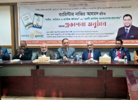 আইন, সংবিধান ও নাগরিক অধিকার ও একটি মানবিক বাংলাদেশের প্রত্যাশায় গ্রন্থদ্বয়ের মোড়ক উন্মোচন