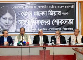 দেশনেত্রী বেগম খালেদা জিয়ার স্মরণে বিআরজেএ’র শোক সভা আপসহীন নেত্রীর জীবনী অনুসরণ করে দেশ পরিচালনা করতে হবে