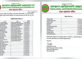 ঢাকা মহানগর দক্ষিণে স্বেচ্ছাসেবক দলের নির্বাচনী প্রচারণা টিম গঠন