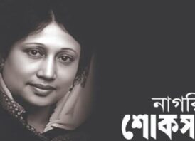 খালেদা জিয়ার স্মরণে শোকসভা আজ, থাকবেন তারেক রহমান