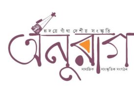 নববর্ষ উদযাপন অনুষ্ঠানে অনুরাগের সকল পারফর্মারদের দিকনির্দেশনা