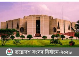 প্রার্থীদের প্রতীক বরাদ্দ শেষ, কাল থেকে নির্বাচনী প্রচারণা শুরু