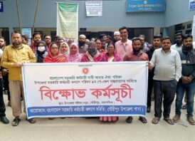 ময়মনসিংহের গৌরীপুরে ৯ম পে স্কেল বাস্তবায়নের দাবিতে বিক্ষোভ- সমাবেশ পালিত