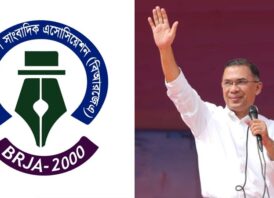 ত্রয়োদশ নির্বাচনে বিএনপির ভূমিধস বিজয়: তারেক রহমান ও জোট নেতাদের বিআরজেএ-এর অভিনন্দন