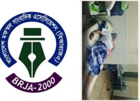 ময়মনসিংহ মেডিকেল কলেজ হাসপাতাল-এ আহত সাংবাদিক শফিকুল ইসলামের চিকিৎসায় অবহেলার অভিযোগে বিআরজেএ-এর প্রতিবাদ