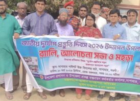 সাপাহারে জাতীয় দুর্যোগ প্রস্তুতি দিবস উপলক্ষে র‍্যালি, আলোচনা সভা ও মহড়া