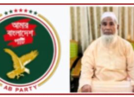 সাবেক চিফ প্রসিকিউটর অ্যাডভোকেট তাজুল ইসলামের পিতার মৃত্যুতে এবি পার্টির গভীর শোক;