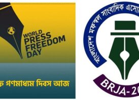 বিশ্ব মুক্ত গণমাধ্যম দিবস আজ: দেশে নানা কর্মসূচি পালন